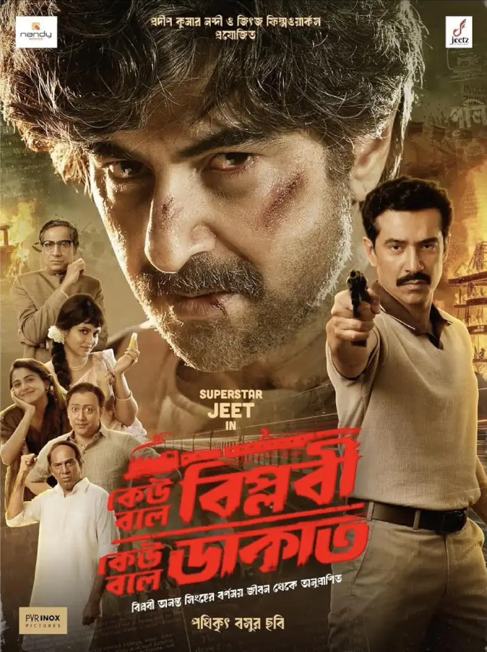 ‘কেউ বলে বিপ্লবী, কেউ বলে ডাকাত’
